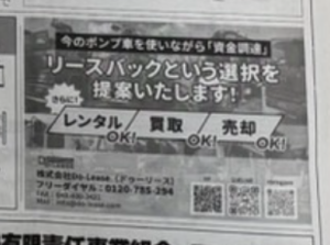 2025年5月29日のコンクリート新聞に広告掲載いたしました