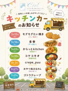 5月30日（土）キッチンカーイベント開催🎉｜韓国料理「コケコキオ」さんが登場！
