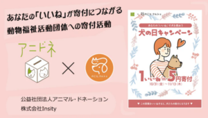 のこと。マルシェ／【1いいね＝5円寄付】2025犬の日キャンペーンを実施中！