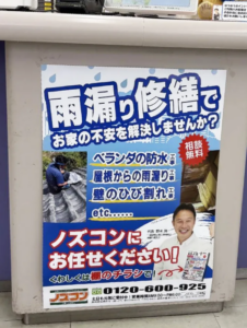 湖西郵便局に雨漏り修理のチラシを掲載中｜台風前の点検・修理はお早めに