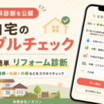 有限会社ノズコン／有限会社ノズコン、住まいの悩みを10問で確認できる無料リフォーム診断「ご自宅のトラブルチェック」を公開
