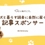 ペット専門メディア3媒体、記事スポンサー広告の提供を開始